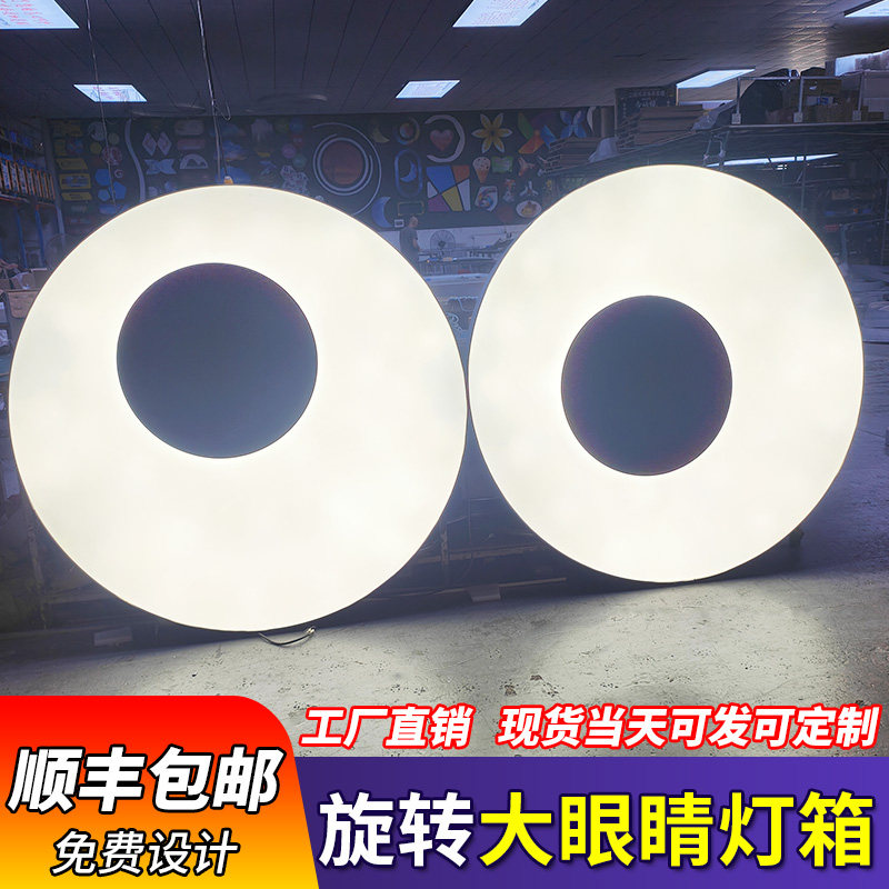 会动的眼睛灯箱转动大树门头招牌