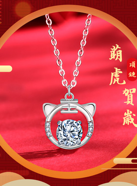 原创中国风小众设计项链女S925银镀18K金莫桑钻十二生肖虎吊坠VS1
