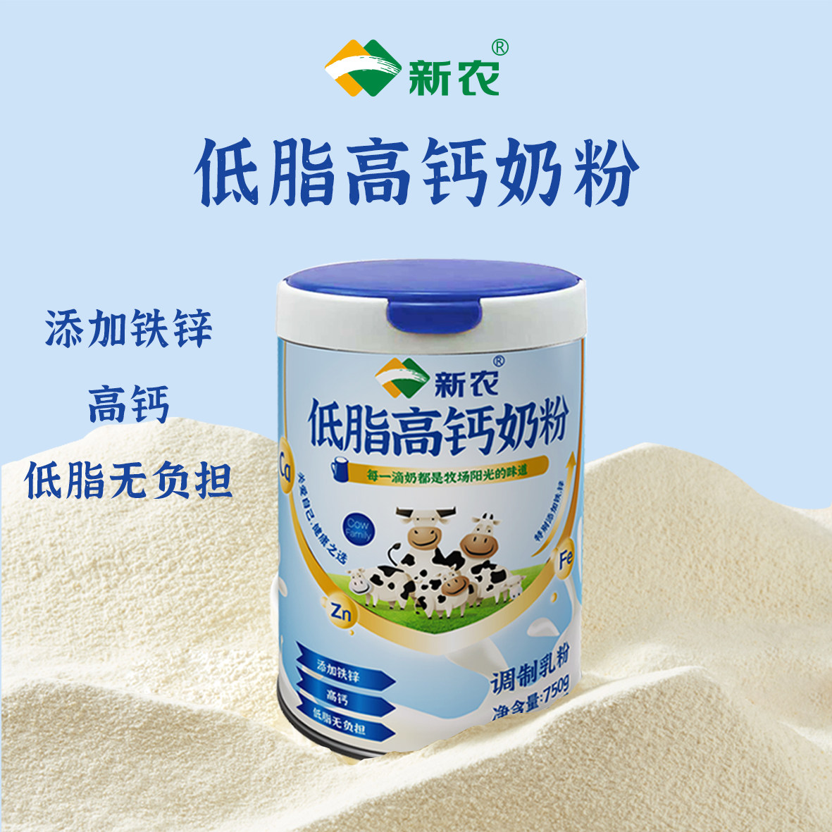 新农低脂高钙奶粉750g罐装新疆南疆优质牧场新农乳业
