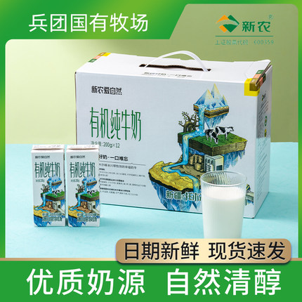 新农爱自然有机纯牛奶200g*12盒