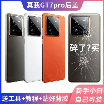 适用于真我GT7Pro后盖玻璃