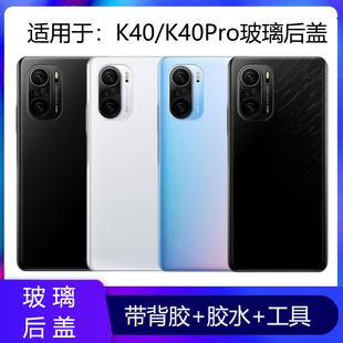 坚嘢后盖适用于红米K40后盖redmi k40pro 玻璃后壳手机电池盖后屏