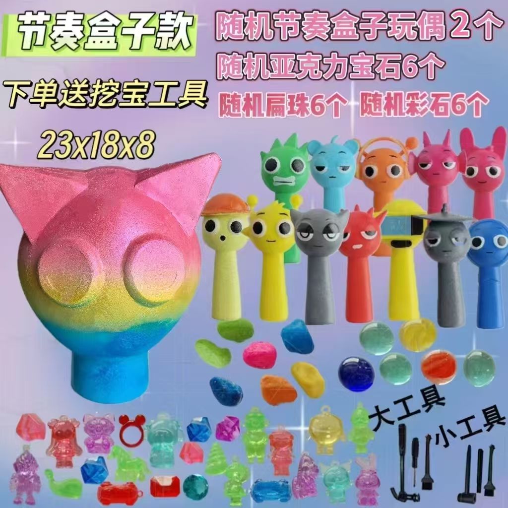 爆款考古挖宝节奏盒子Sprunki手办儿童玩具男宝女宝挖宝石摆摊盲