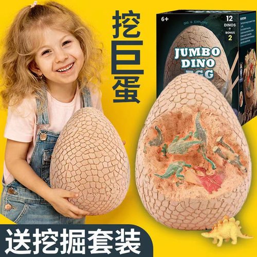 巨型恐龙蛋考古挖掘玩具盲盒礼物