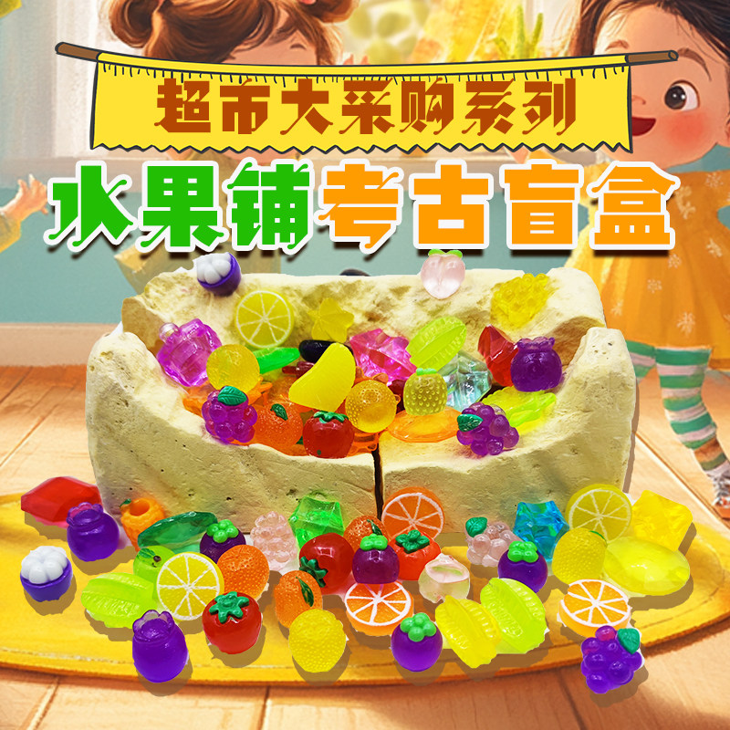 水果铺子考古挖掘盲盒儿童手工益智玩具男女孩礼物幼儿园生日礼物,玩具/童车/益智/积木/模型,其他手工制作,淘宝优惠券,粉丝福利购,淘宝优惠卷