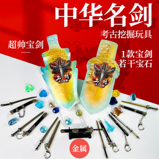 蛋仔派对中华名剑考古挖掘盲盒冷兵器美人鱼寻宝藏diy儿童挖宝石
