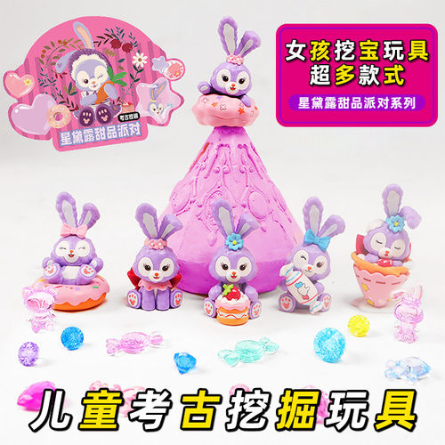 星黛露考古挖掘玩具草莓熊盲盒儿童挖土寻宝藏男女孩恐龙化石挂件
