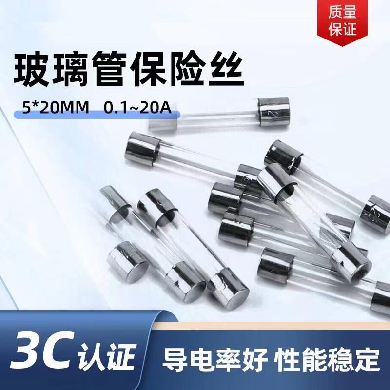 伊莱科玻璃管5*20保险丝3A万用表保险管6*30家用熔断器防烧10只装