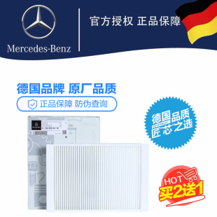 奔驰原厂空调滤芯A200L C180L E300L  GLC260L GLE350 V260 ML320