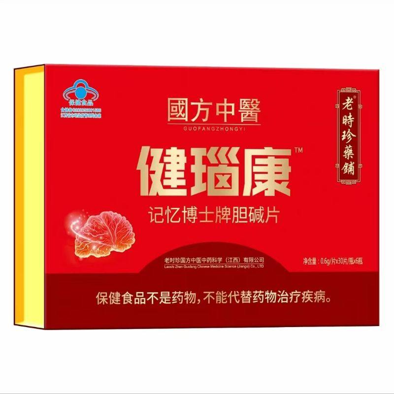 【药房直发】老時珍藥铺国方中医健瑙康记忆博士牌胆碱片正品6瓶