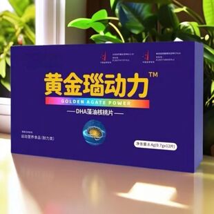 【拍1发10盒】黄金瑙动力dha藻油核桃片健康食品正品0.7g*12片