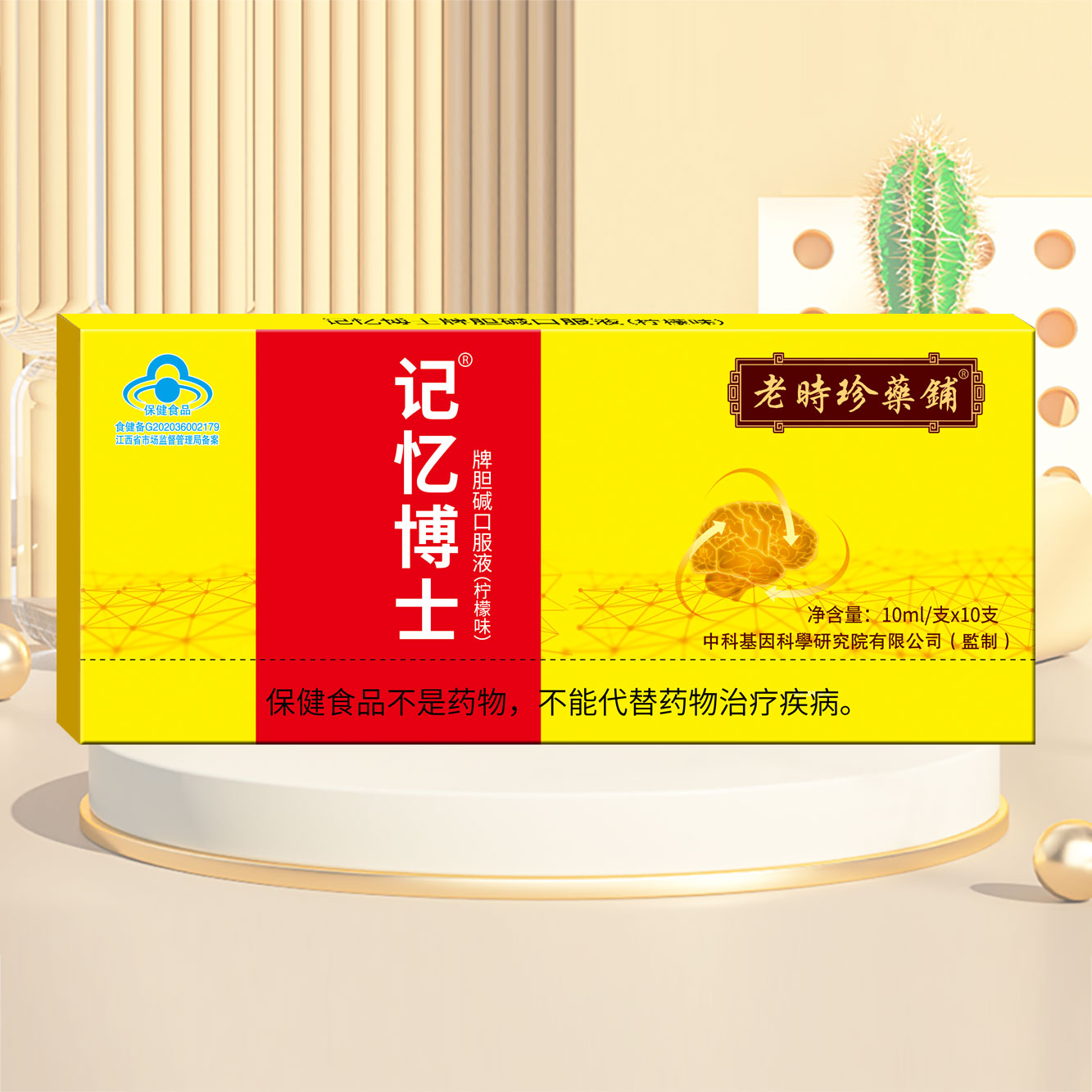 【药房直发】正品老时珍药铺记忆博士牌胆碱口服液蓝帽保健食品