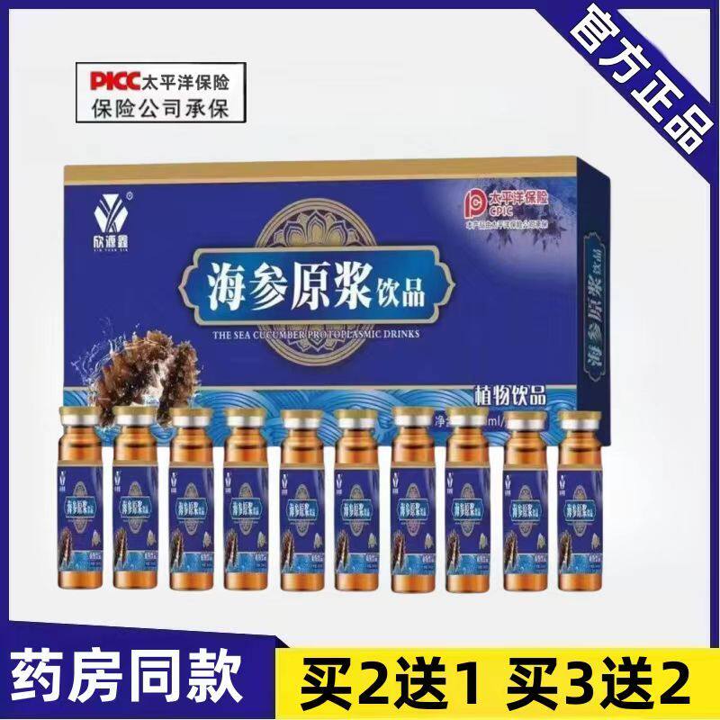 买3送2】海参原浆饮品植物饮品口服液药食同源健康食品10支正品