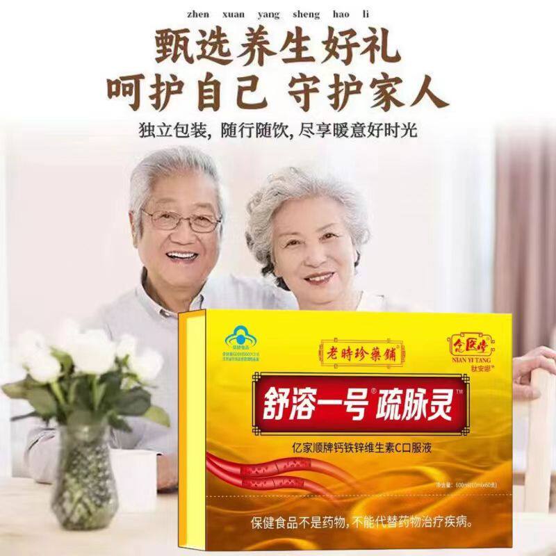 【药房直发】正品念医堂舒溶一号疏脉灵瑙动力蓝帽滋补品保健食品
