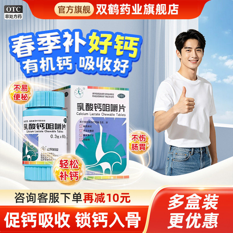 双鹤乳酸钙咀嚼片OTC国药儿童钙片青少年中老年有机钙易吸收正品