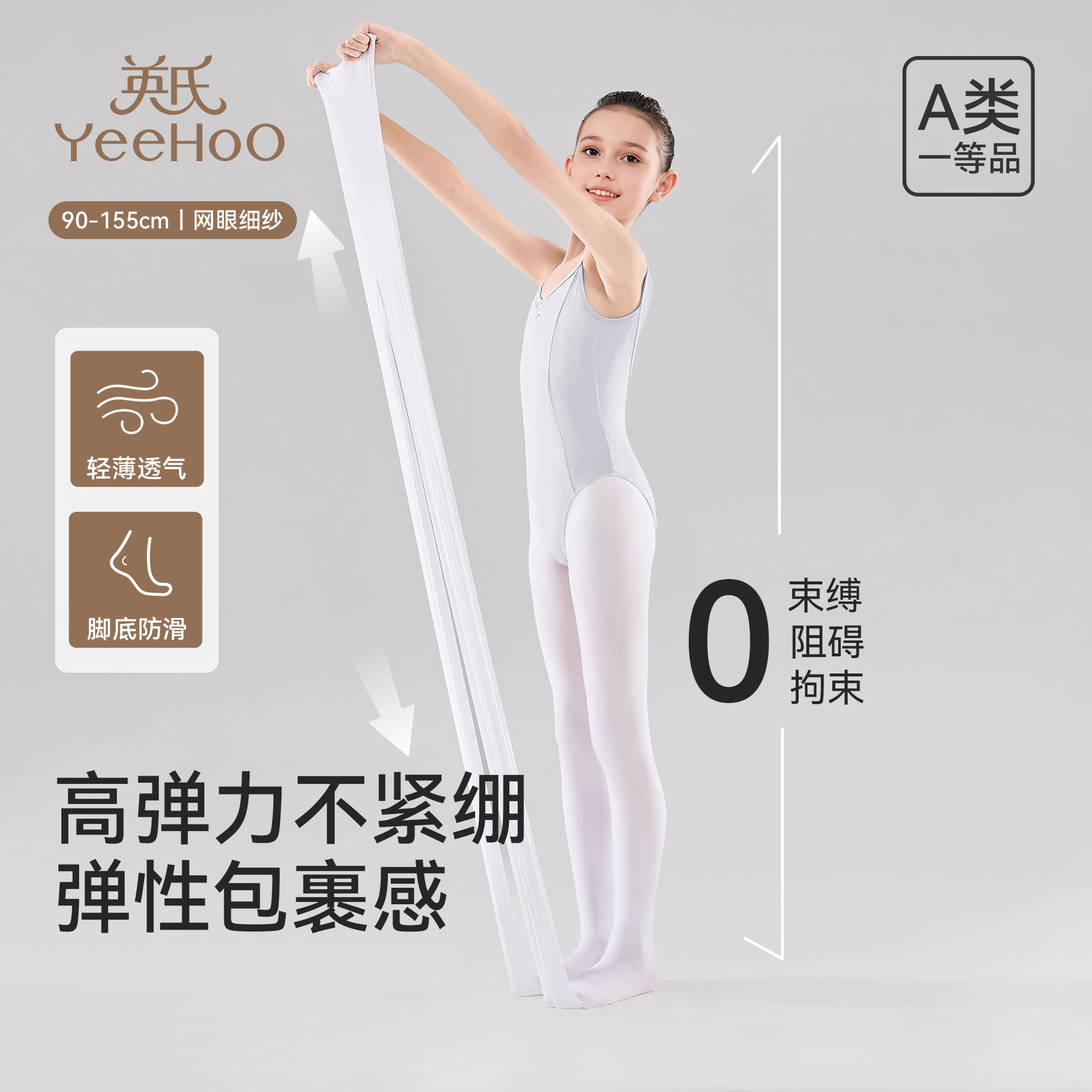 英氏女童舞蹈袜夏季薄款防扭伤图片