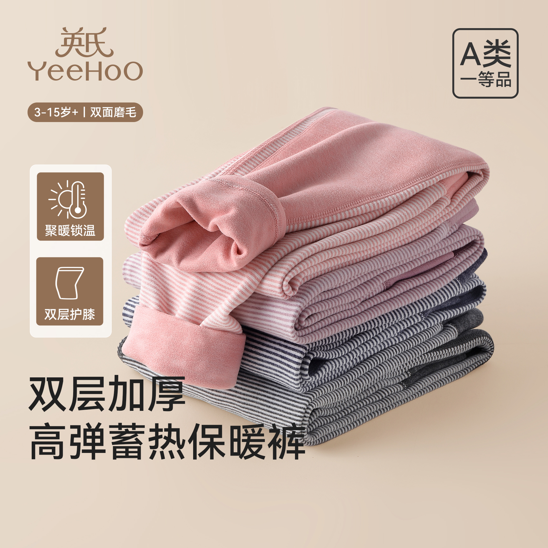 英氏儿童保暖裤双层家居秋裤