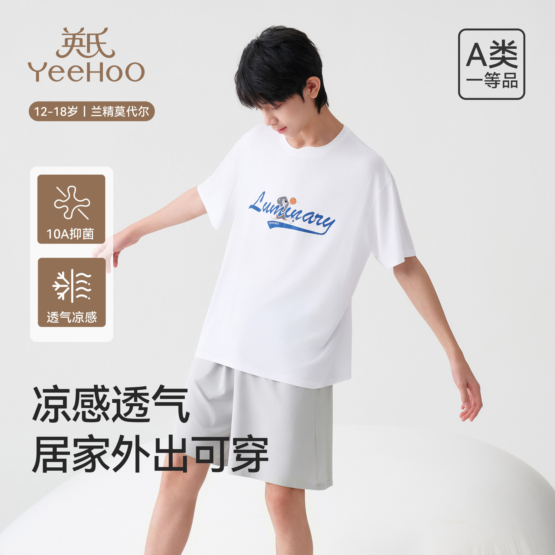 英氏青少年睡衣莫代尔男款家居服套装大童分体凉感透气男短袖短裤