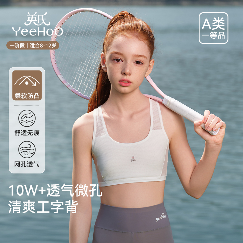 英氏少女文胸一阶段透气抹胸内衣