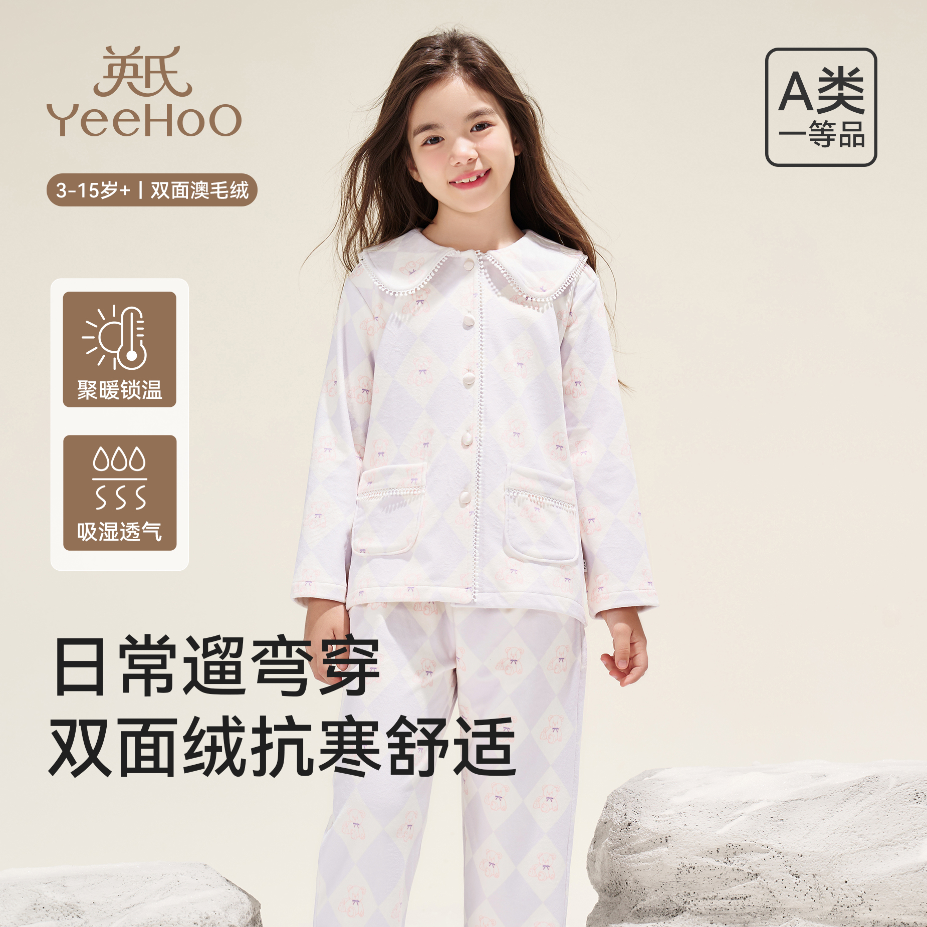 英氏女孩保暖睡衣家居服澳毛绒