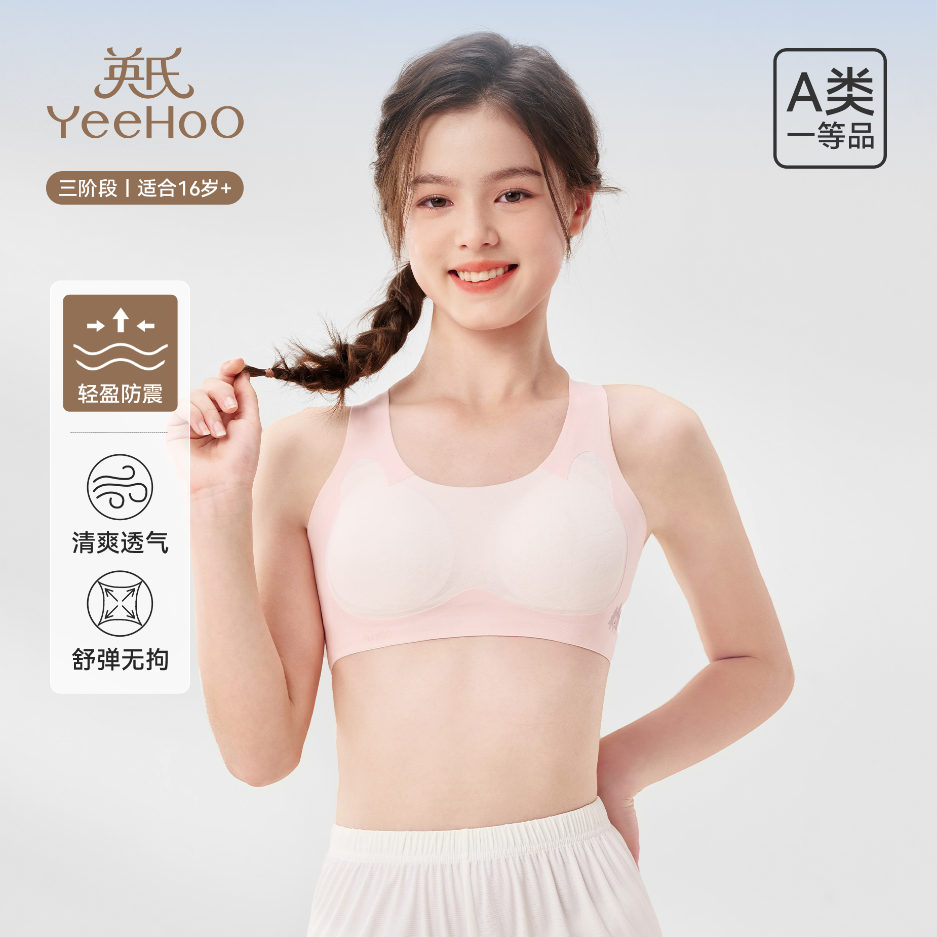 英氏少女运动内衣透气网眼小背心