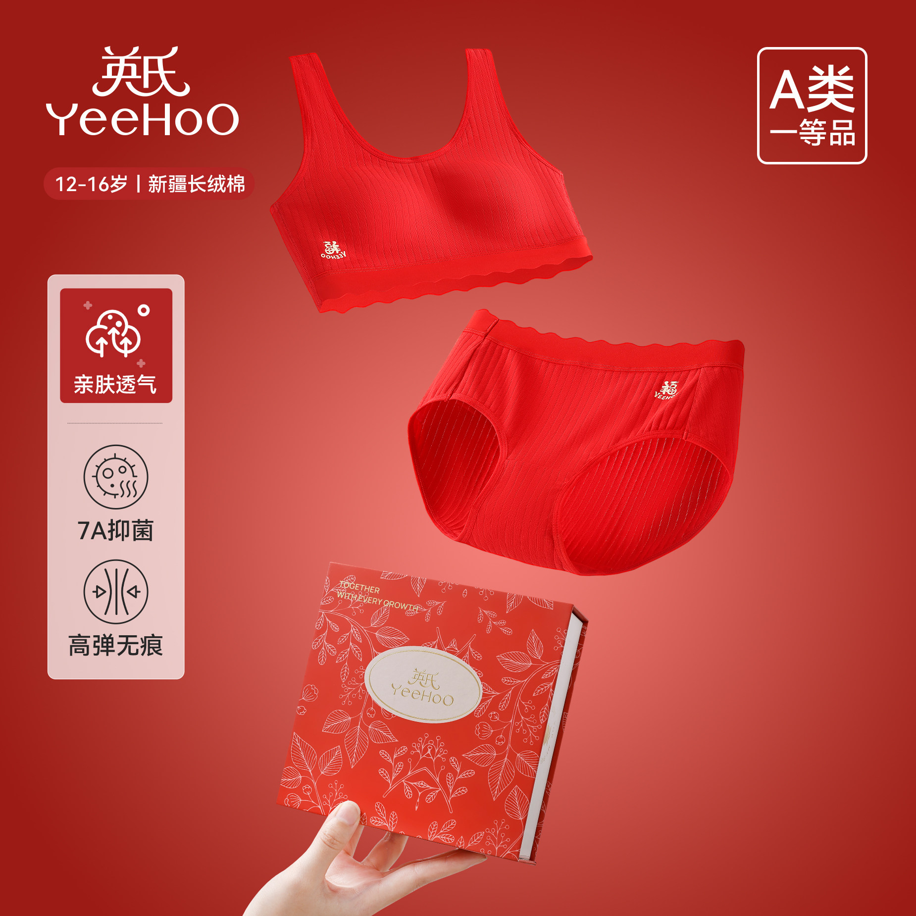 英氏少女文胸儿童本命年红色内衣裤新年礼盒青少年发育期抹胸套装,女士内衣/男士内衣/家居服,少女文胸,淘宝优惠券,粉丝福利购,淘宝优惠卷