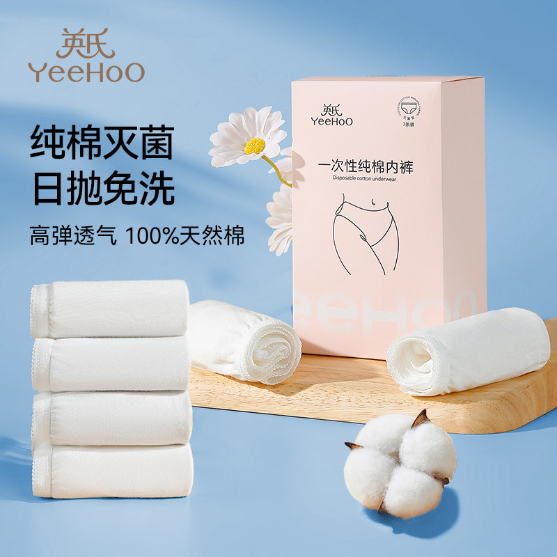 英氏产妇专用一次性内裤纯棉产后月子女口袋旅行孕妇高腰产后无菌