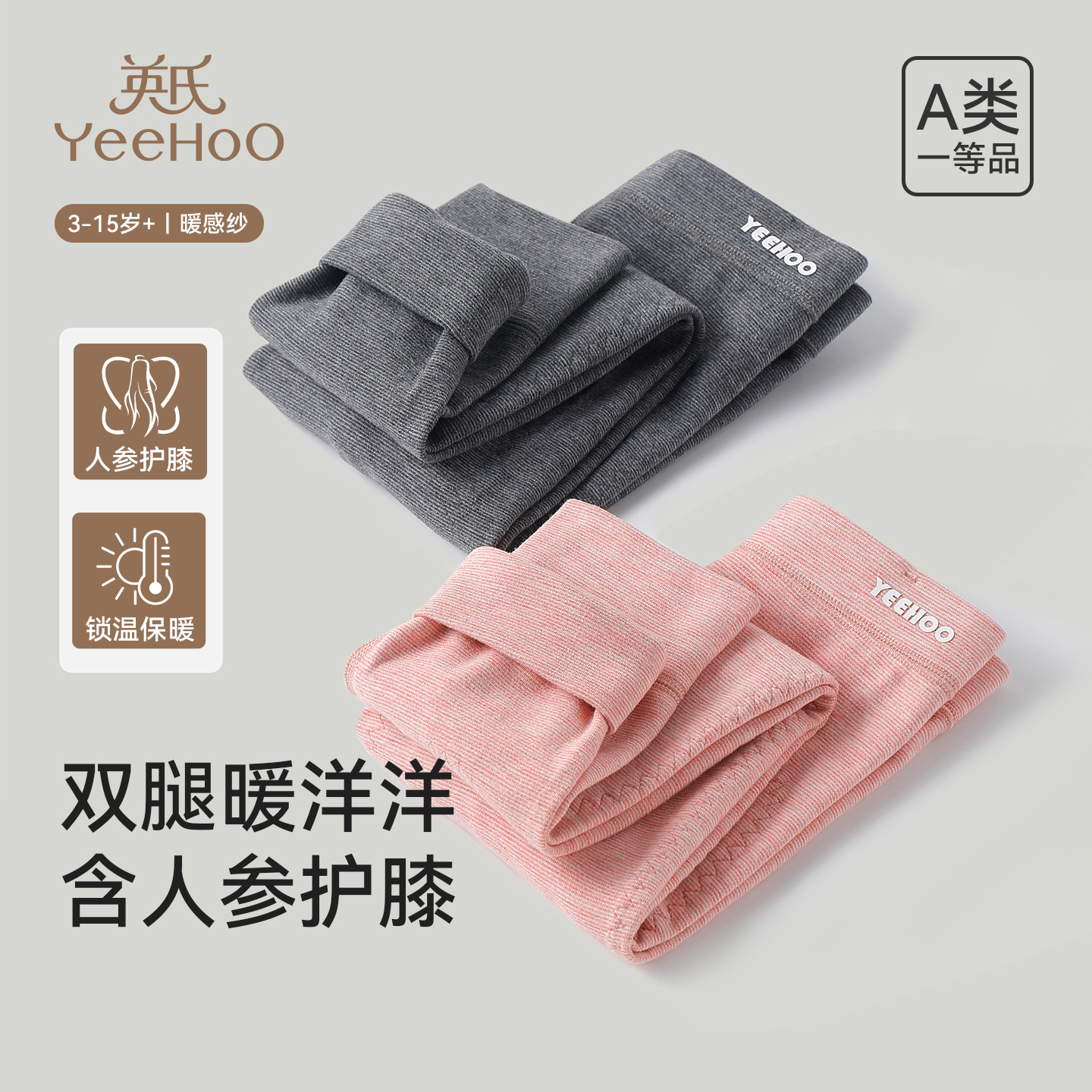 英氏儿童裤子秋冬男女童保暖裤