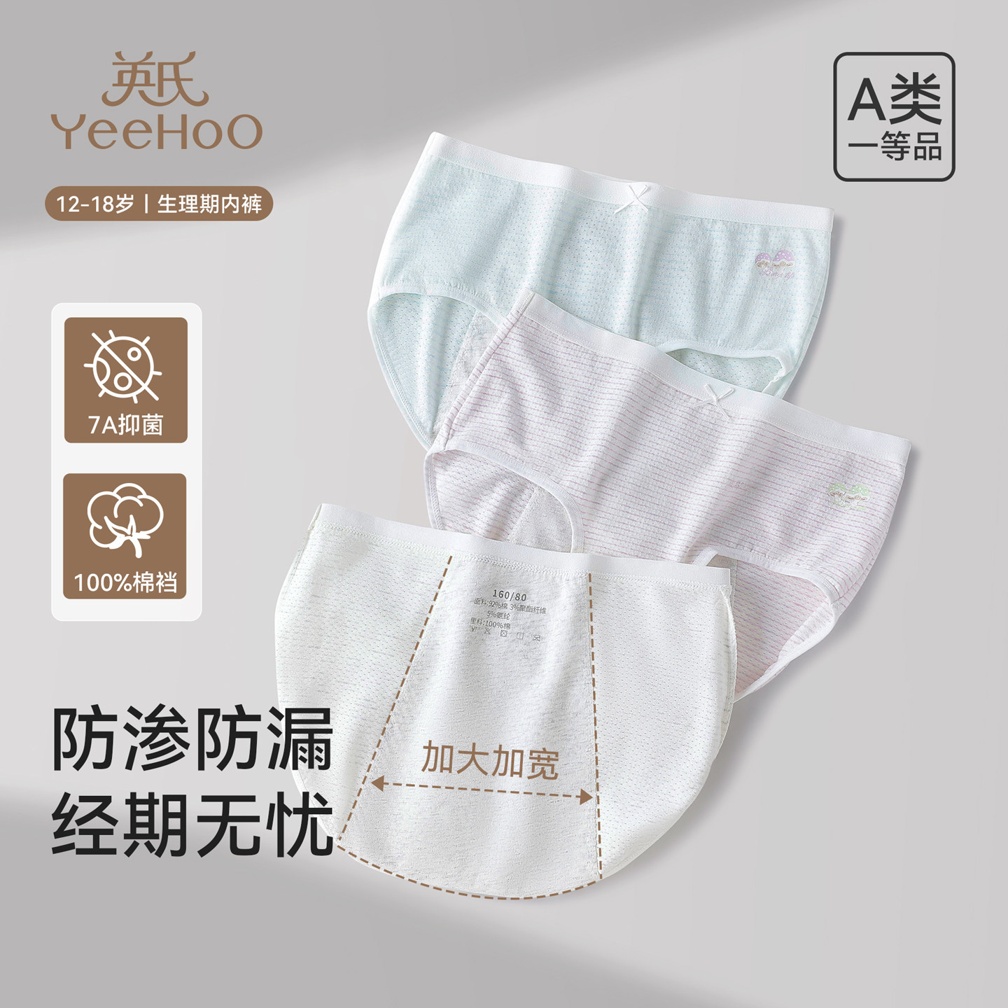 英氏少女生理裤女士月经期防漏抑菌底裤女生姨妈期专用高腰三角裤,女士内衣/男士内衣/家居服,女三角裤,淘宝优惠券,粉丝福利购,淘宝优惠卷