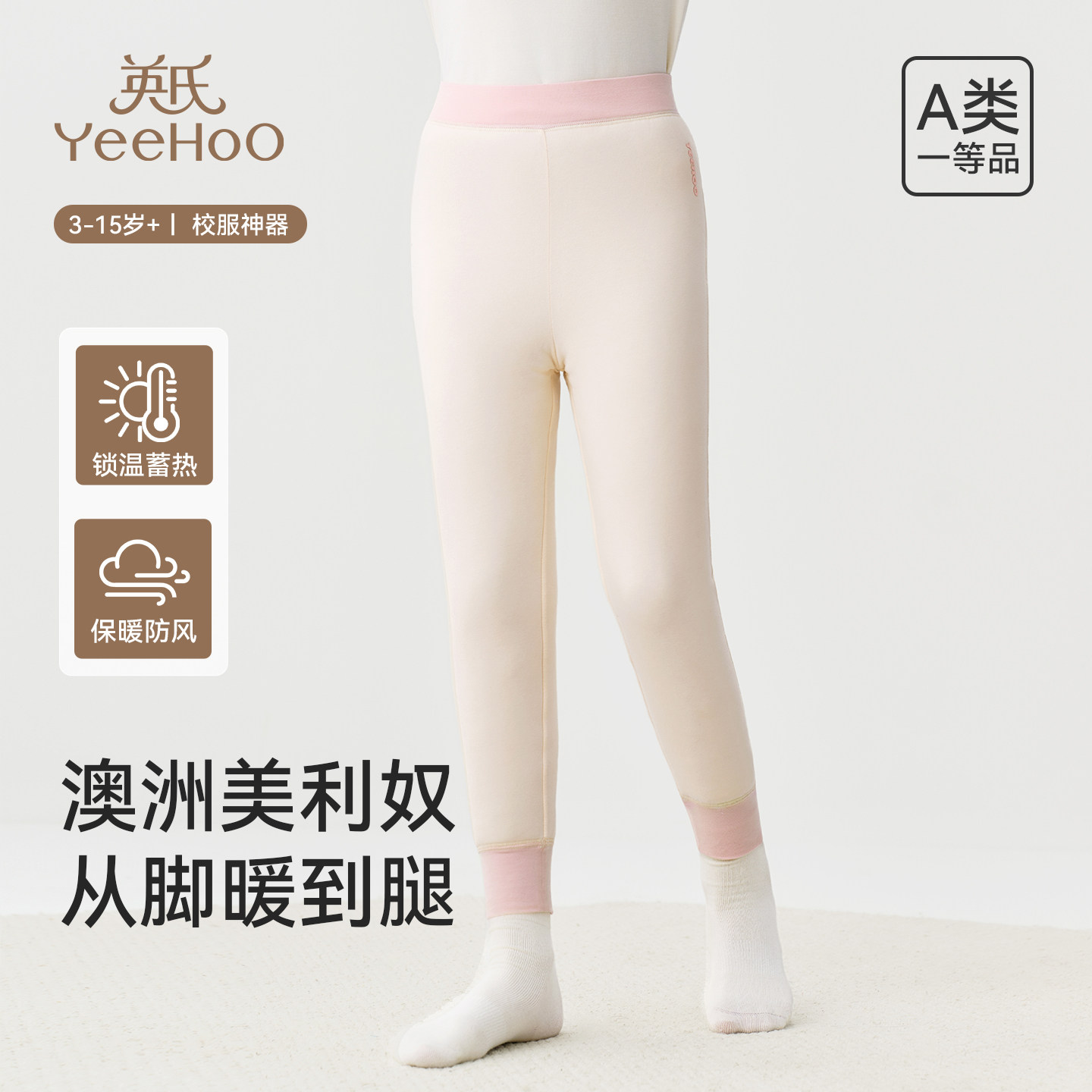 【四层加厚】英氏儿童保暖裤高腰束脚绵羊毛男女童校服神器打底裤,童装/婴儿装/亲子装,保暖裤,淘宝优惠券,粉丝福利购,淘宝优惠卷