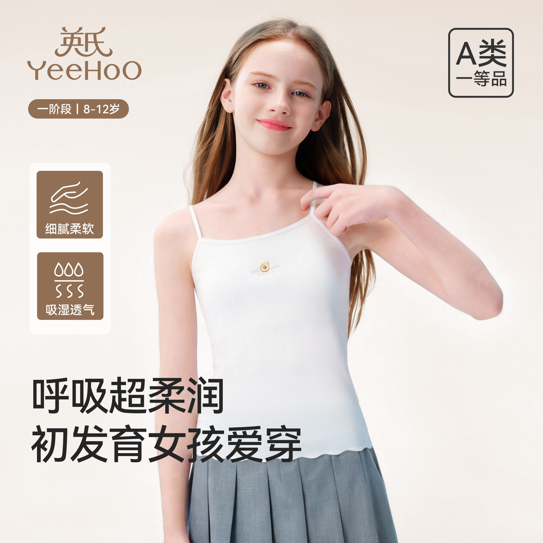 英氏儿童发育内衣女童一阶段发育文胸小女孩8-12岁纯色吊带小背心