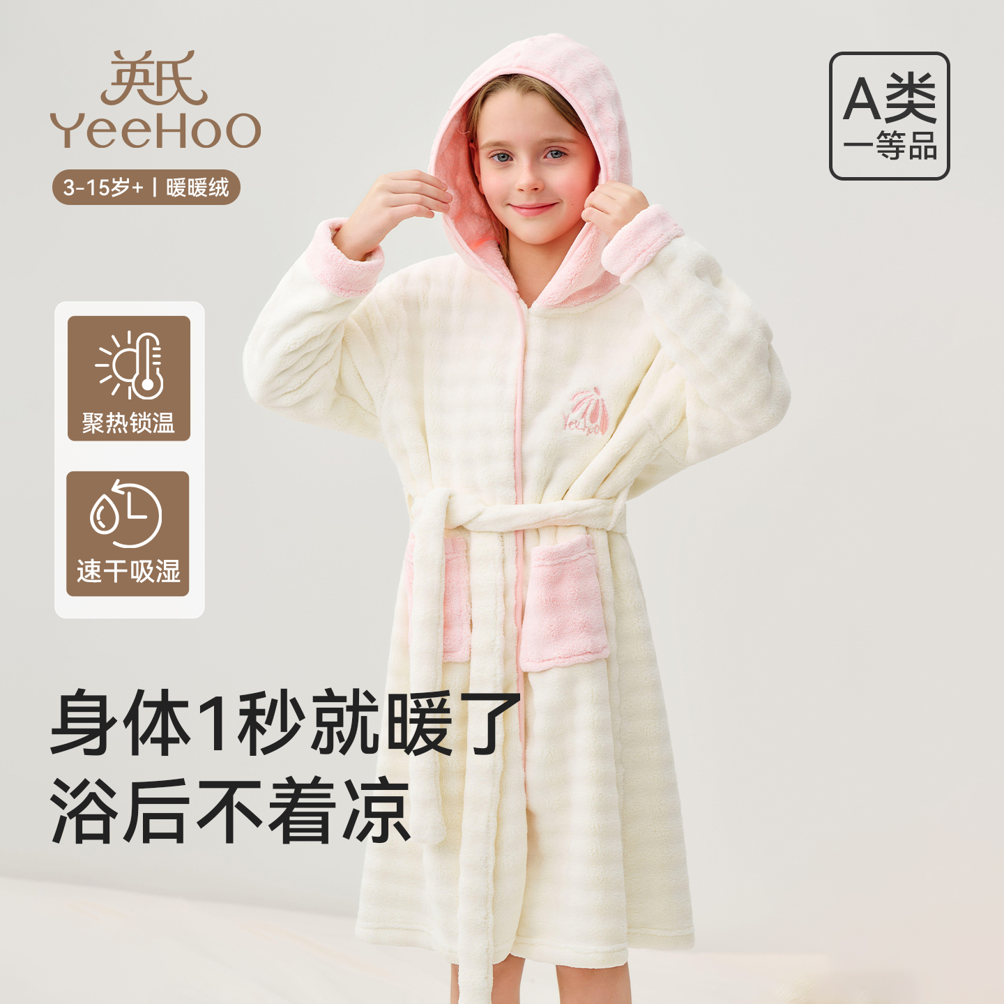 英氏儿童浴巾速干吸水珊瑚绒浴衣