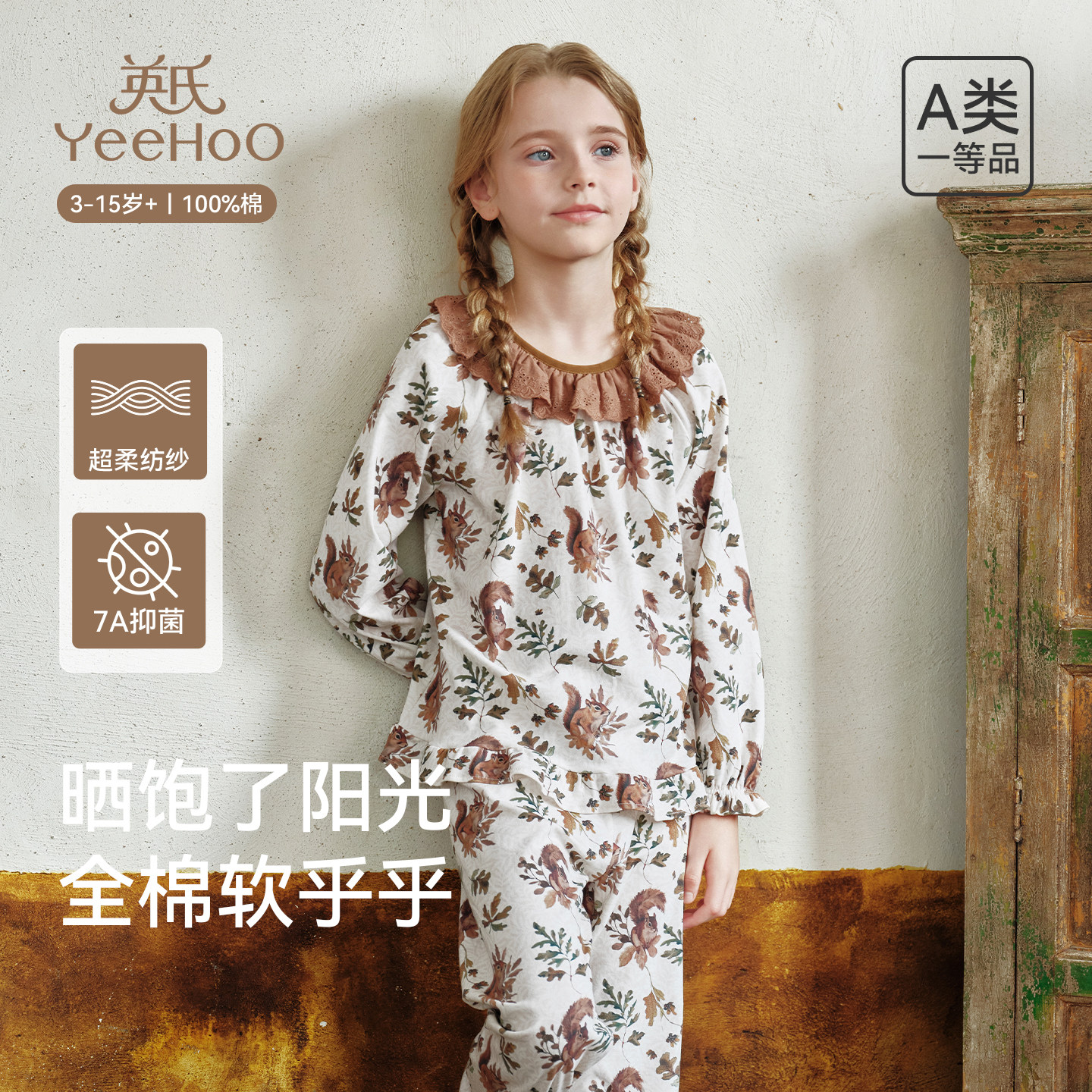 英氏儿童纯棉套装女春秋冬文艺a类全棉睡衣7a类抑菌家居服北欧风,童装/婴儿装/亲子装,套装,淘宝优惠券,粉丝福利购,淘宝优惠卷