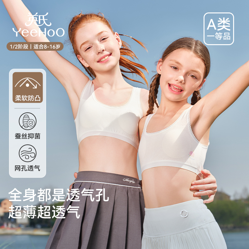 英氏少女内衣女童宽肩带抑菌文胸
