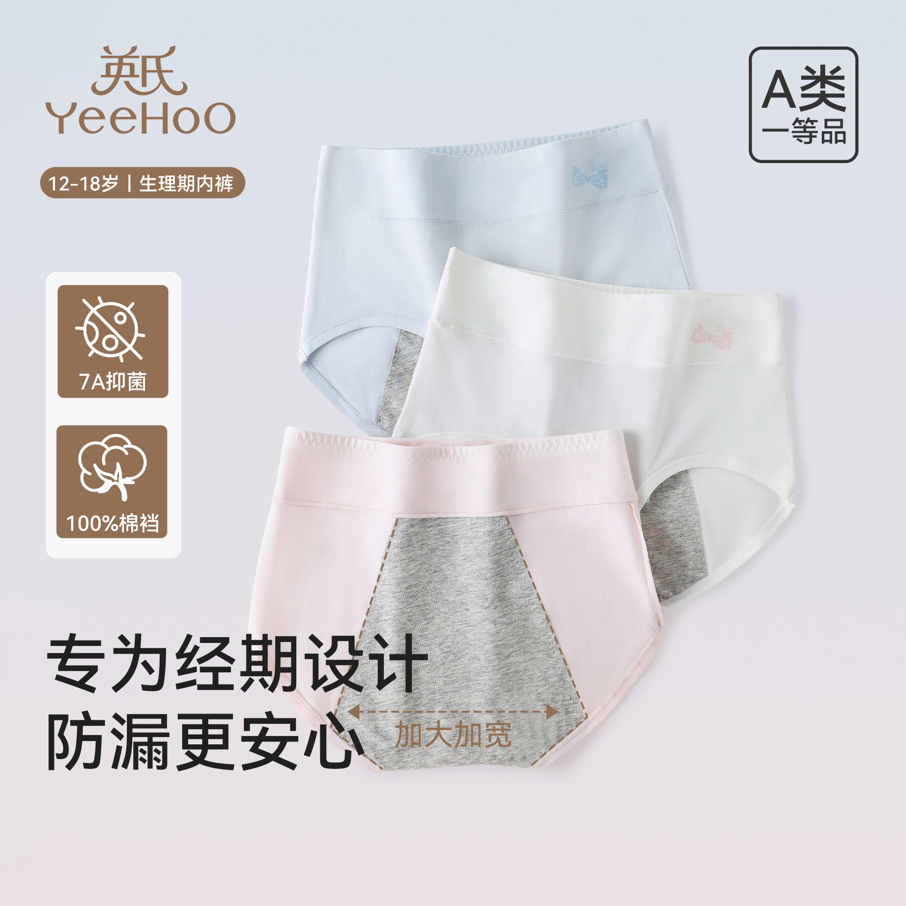 英氏女士内裤青少年生理期专用三角裤少女月经期纯棉透气底裤防漏,女士内衣/男士内衣/家居服,女三角裤,淘宝优惠券,粉丝福利购,淘宝优惠卷