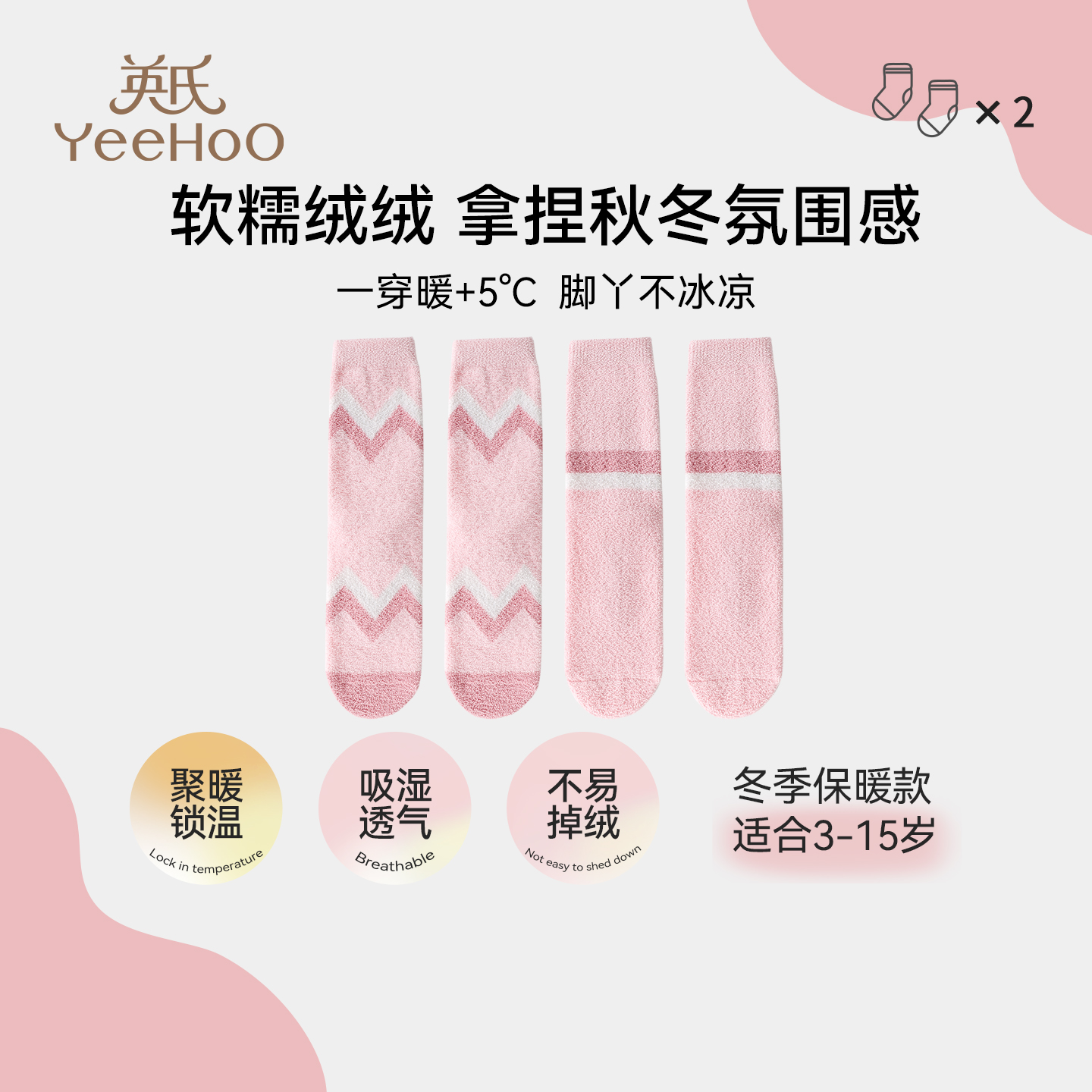 英氏儿童袜子加绒加厚冬季男女童