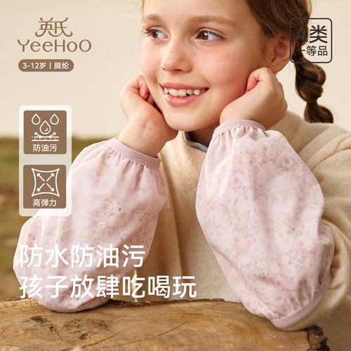 英氏儿童袖套秋冬防污耐脏袖套