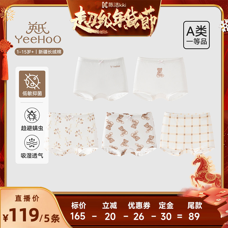【k姐年货节】英氏儿童内裤纯棉平角裤透气男童女童中大童内裤,童装/婴儿装/亲子装,内裤,淘宝优惠券,粉丝福利购,淘宝优惠卷