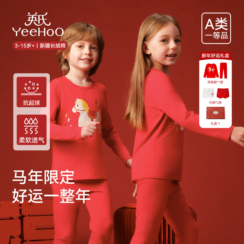 英氏本命年马年儿童套装秋冬打底内衣套装秋衣秋裤红色睡衣男女童,童装/婴儿装/亲子装,套装,淘宝优惠券,粉丝福利购,淘宝优惠卷