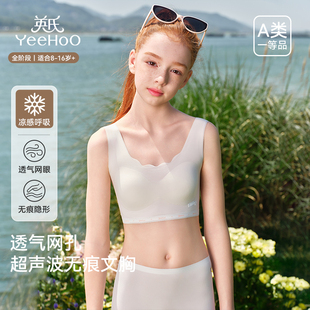 英氏少女文胸初高中生青春期女童内衣2026年青少年发育期无痕抹胸