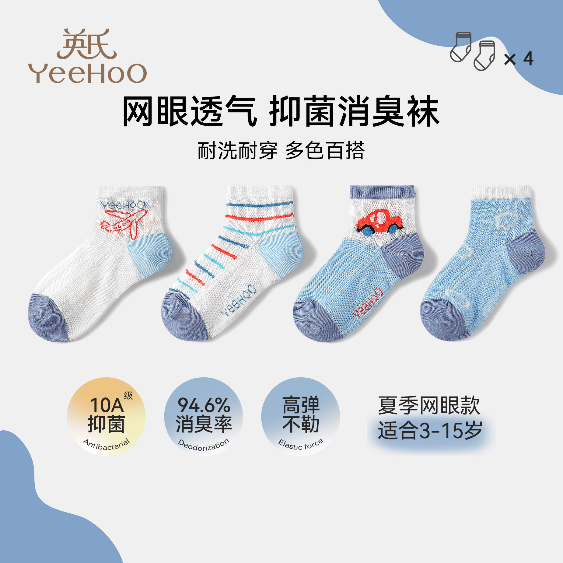 英氏儿童袜子夏季薄款男童宝宝短袜中长筒袜小男孩童袜网眼袜夏袜