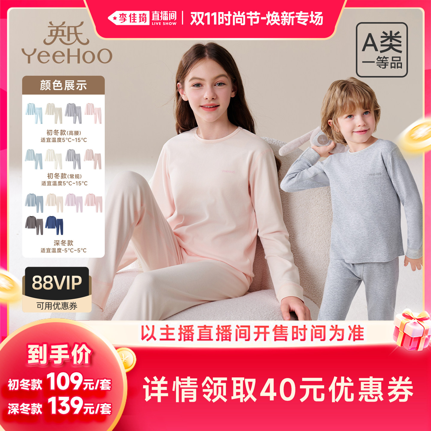 【李佳琦双11时尚节焕新专场】英氏儿童秋衣秋裤套装保暖内衣男女