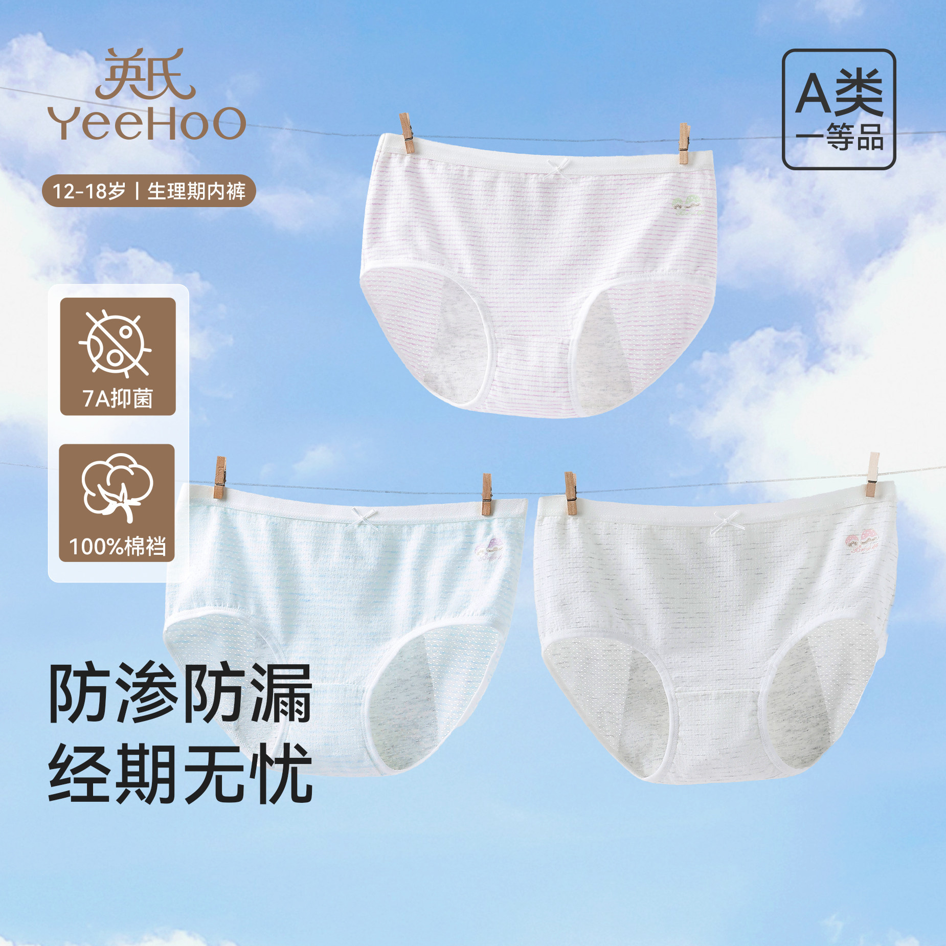 英氏少女生理裤女士月经期防漏抑菌底裤女生姨妈期专用高腰三角裤,女士内衣/男士内衣/家居服,女三角裤,淘宝优惠券,粉丝福利购,淘宝优惠卷