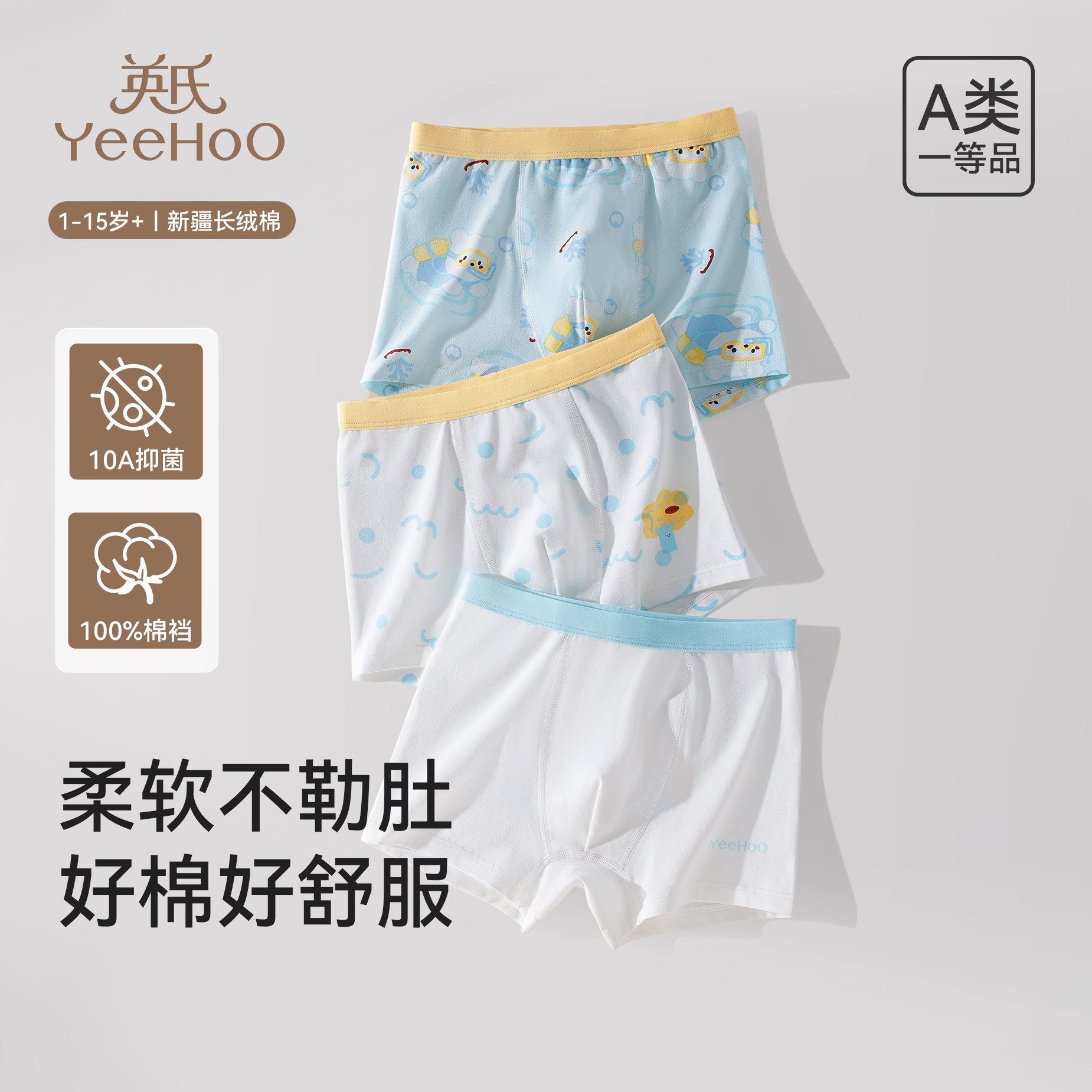 英氏儿童内裤男童纯棉a类四角底裤中大童男孩新款抑菌透气平角裤,童装/婴儿装/亲子装,内裤,淘宝优惠券,粉丝福利购,淘宝优惠卷