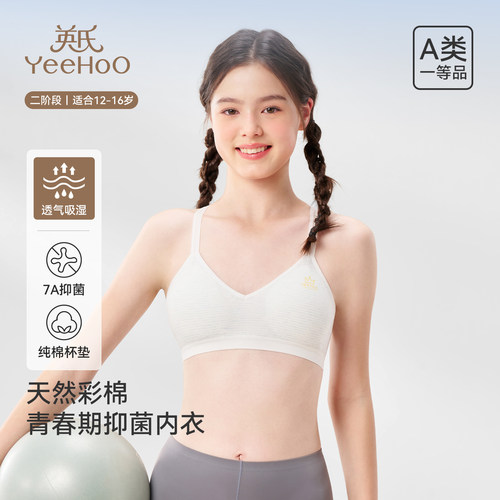 英氏发育期内衣薄款防震少女文胸