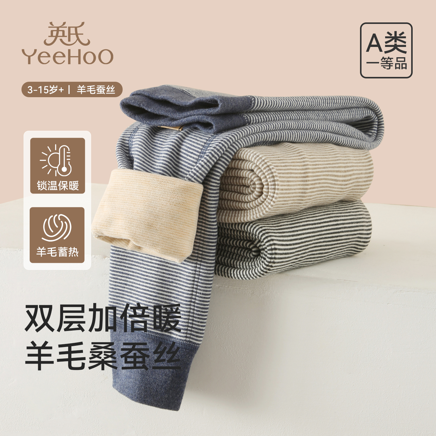 英氏儿童裤子羊毛桑蚕丝保暖裤