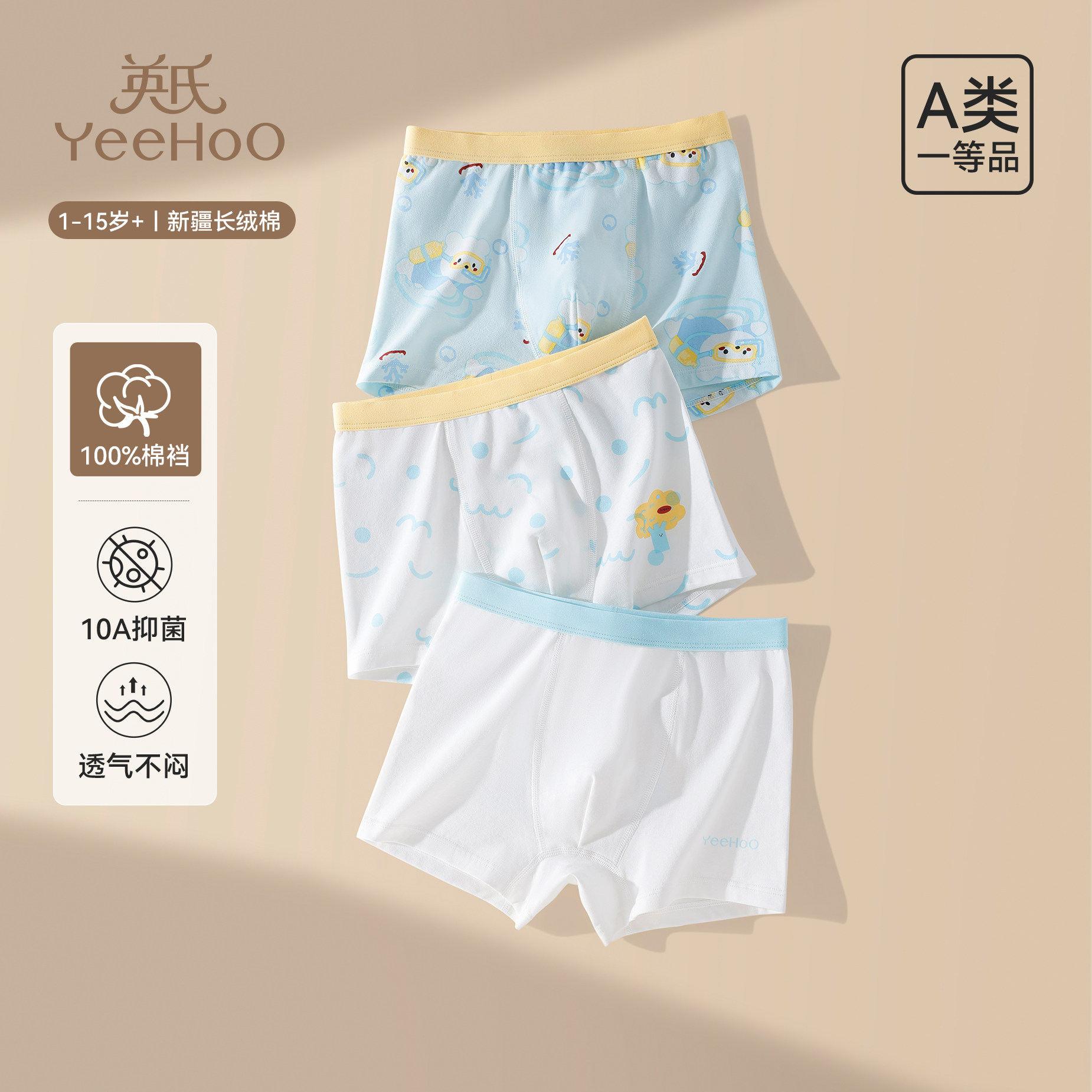英氏儿童内裤男童纯棉a类四角底裤中大童男孩新款抑菌透气平角裤,童装/婴儿装/亲子装,内裤,淘宝优惠券,粉丝福利购,淘宝优惠卷