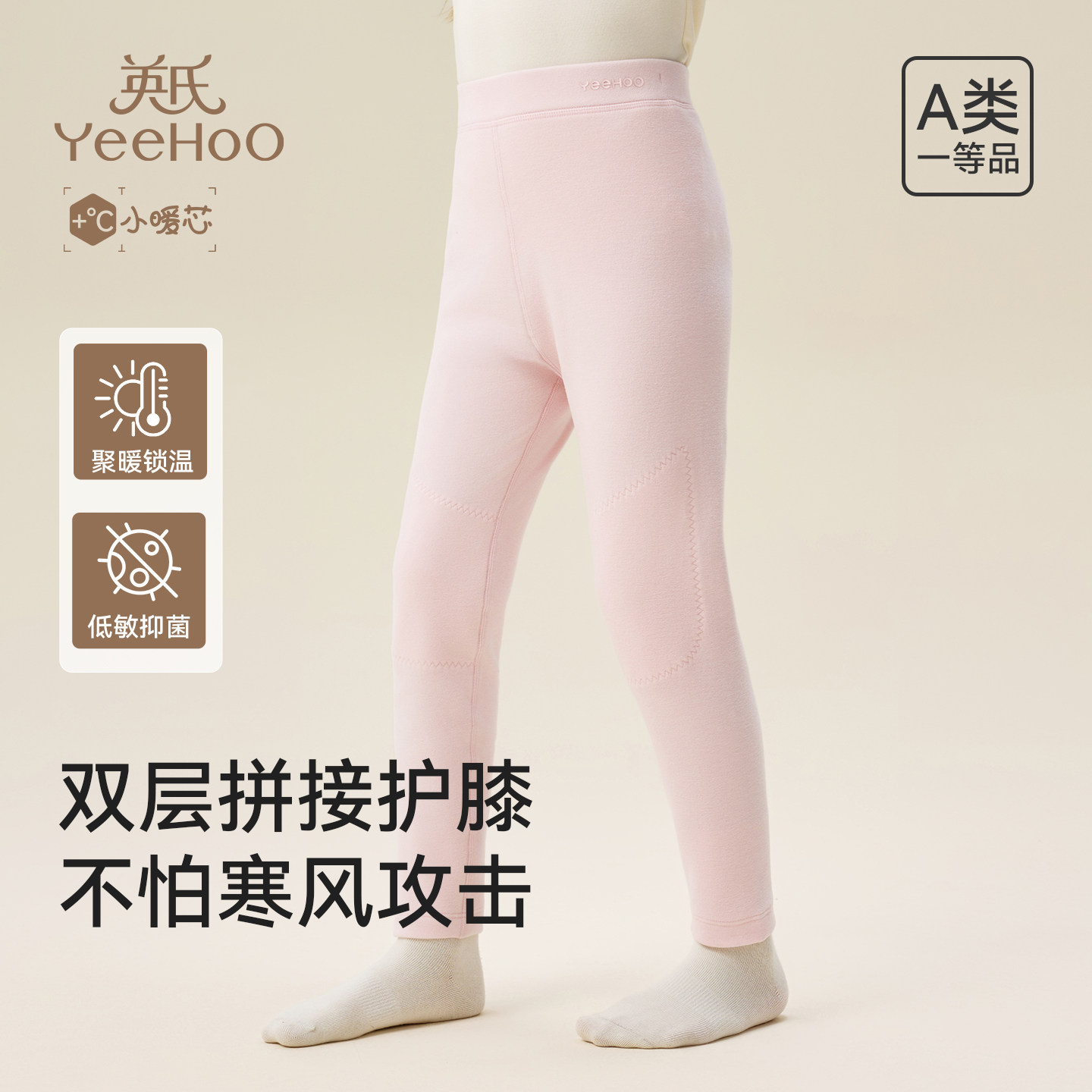 【小暖芯】英氏儿童睡裤2025年新秋冬加厚校服神器打底裤子保暖裤,童装/婴儿装/亲子装,家居裤/睡裤,淘宝优惠券,粉丝福利购,淘宝优惠卷