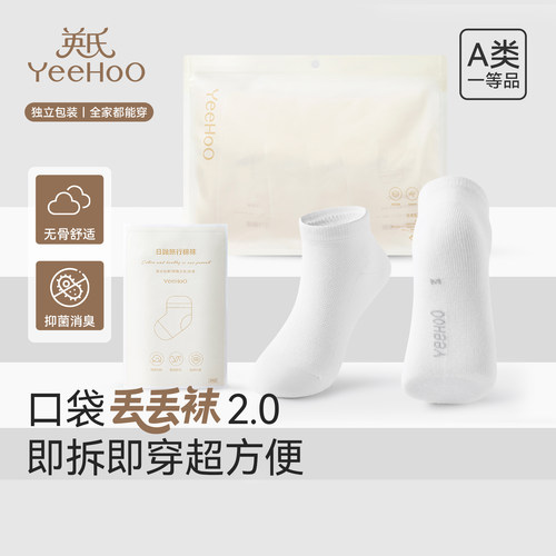 英氏一次性袜子男女夏季薄款透气