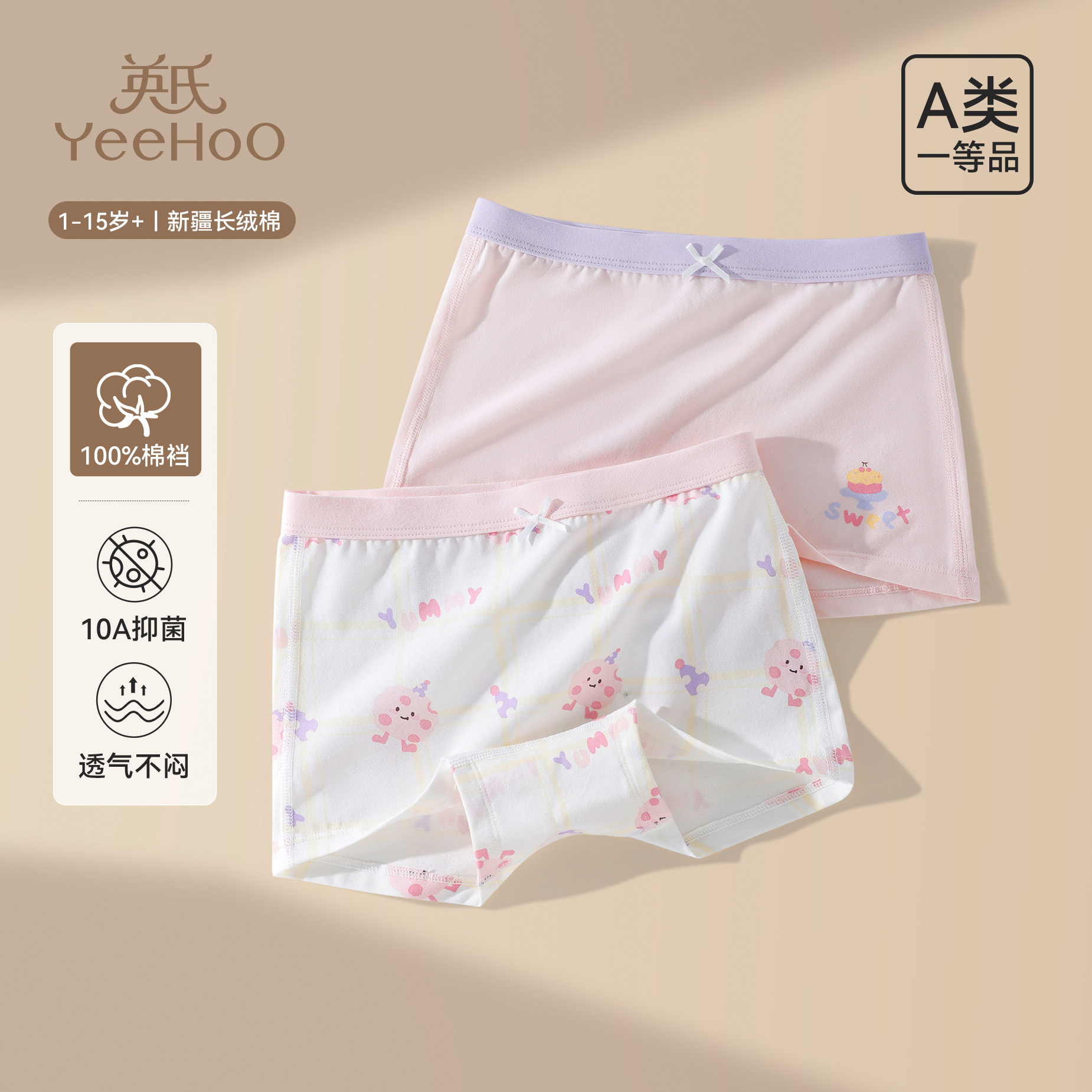 英氏女童内裤儿童纯棉平角短裤女孩宝宝四角内裤中大童女孩不夹PP,童装/婴儿装/亲子装,内裤,淘宝优惠券,粉丝福利购,淘宝优惠卷